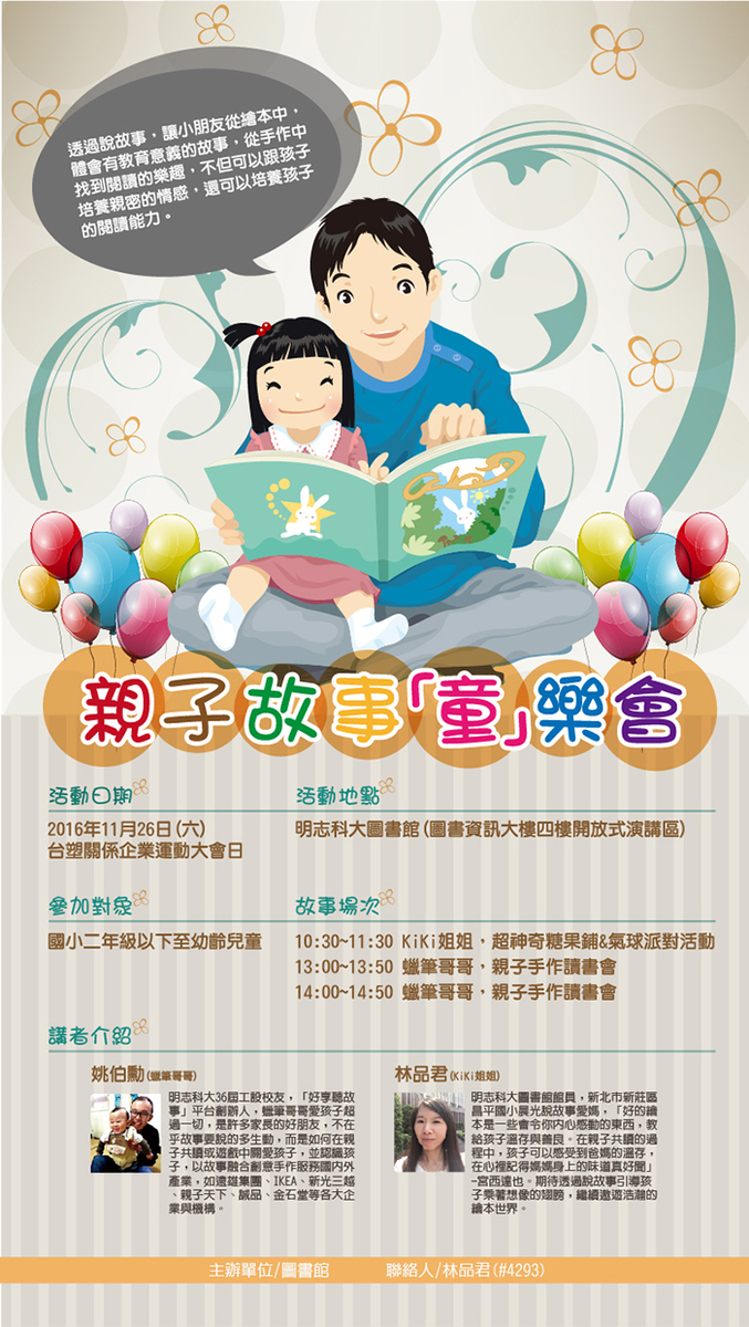 圖書館氣球城堡--親子故事「童」樂會活動海報