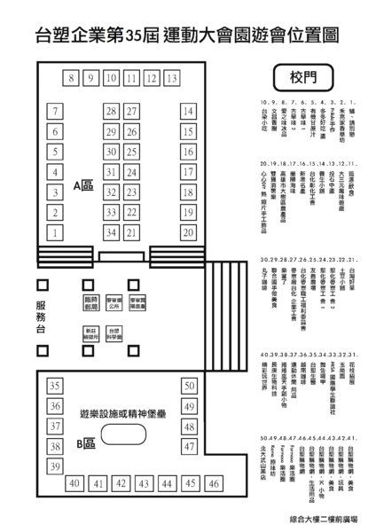 園遊會攤位位置圖