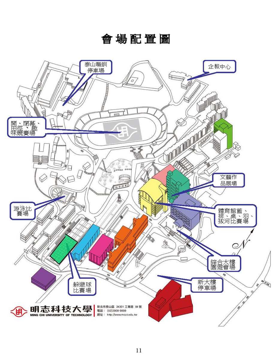 台塑企業第36屆運動會會場配置圖片