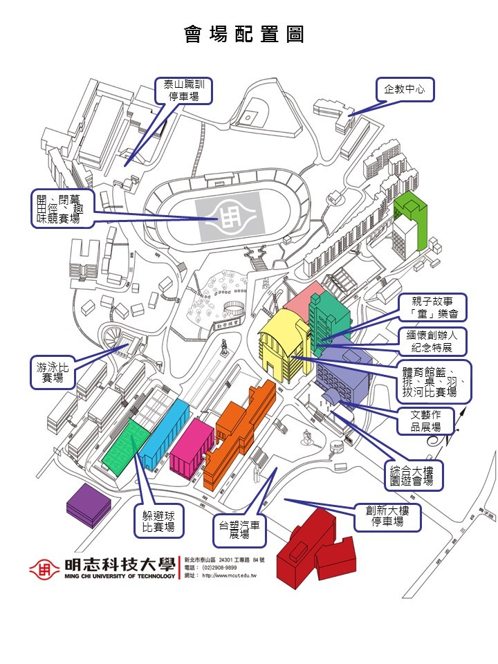 台塑企业第35届运动会会场配置